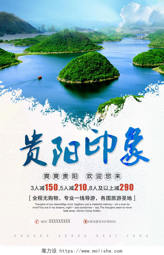 绿色山水简约贵州印象贵州旅游海报